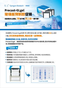 限時特惠 生工生物預制膠7折，買二送一，助您科研無憂