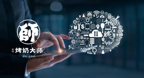 數(shù)字化采購(gòu) 烤奶大師開啟采購(gòu)新時(shí)代，為品牌升級(jí)賦能