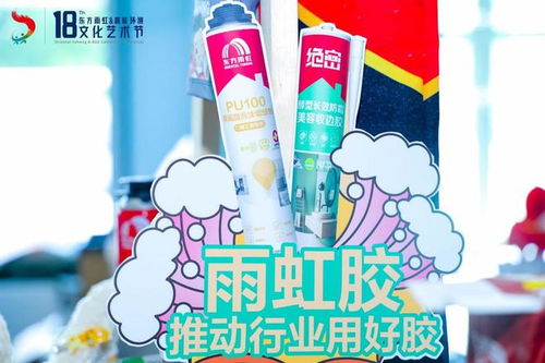 東方雨虹 以文化為基石，鑄就化工產(chǎn)品領域的創(chuàng)新高地與活力源泉