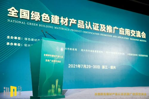 綠色發(fā)展，品質(zhì)先行 中國防水行業(yè)領軍企業(yè)集體通過綠色建材產(chǎn)品認證